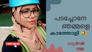 പണിപാളി!! || ഒരു zipline വിശേഷം🤣🤣|| My first zipline experience 😁