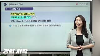 요즘 물류와 유통? 최신 트렌드를 배울 수 있는 교육영상 소개