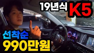 역대급 선착순! 연식, 가격만 보고 전화하라구! [기아ㅣk5]