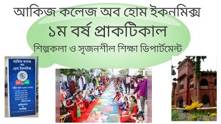 ১ম বর্ষ প্রাকটিকাল, শিল্পকলা ও সৃজনশীল শিক্ষা ডিপার্টমেন্ট।