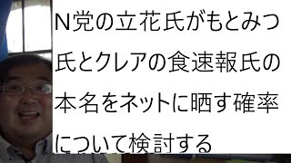 リバーズエコ小川社長 立花氏とゆたぼんについて語ってみたの動画の立花氏の発言をN国ウオッチャー登録者数１位のぼくちゃんが分析してみる