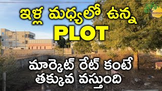 Open Plot for Sale Near Main Road | మార్కెట్ రేట్ కంటే తక్కువ | BL580