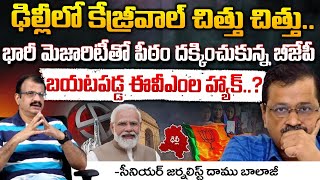 భారీ మెజారిటీతో ఢిల్లీ పీఠం దక్కించుకున్న బీజేపీ.. || Delhi Election Result || BJP | Red Tv