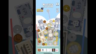 スイカゲームではなく、お金のゲーム💰みんなはいくら稼げる？