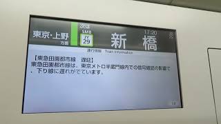 [自動放送＆LCD]E235系 JR山手線 東京・上野方面行き 浜松町発車後