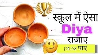 easy diya decoration ideas at home/diya decoration ideas for school competition/diya decoration/diya