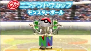 ポケスタ金銀　うらニンテンドウカップ2000モンスターボール後編