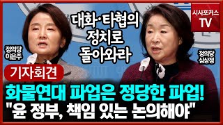 화물연대 파업은 정당한 파업! 이은주·심상정 \