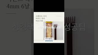 성경책리폼할때필요한도구11가지. 이것만 구입하시면 당장 할수있어요~