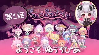 【まいまいまいごえん】いまからキミたちには、デスゲームをはじめてもらいます【#新人Vtuber / 魔城リリィ】