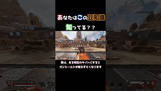 【ジブ/豆知識】あなたはこれを知っていましたか？【ApexLegends】#Shorts