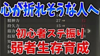 【エルデンリング】ヌルゲー待った無し！確実に難易度を下げる初心者向けステ振り＆武器補正値の見方、弱者生存育成【ELDEN RING】