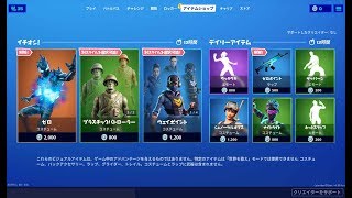 【Fortnite C2】2019年10月15日 今日のアイテムショップ【フォートナイト C2】