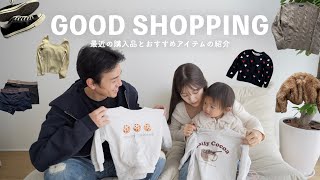 【購入品紹介】家族3人分！！ドイツ旅行などの最近の購入品とおすすめアイテムの紹介！