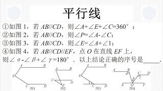 七年级下学期数学经典真题，平行线间的拐点问题，过拐点作平行线