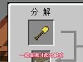 79 一把金锹的合成和分解。 我的世界 mc不灭 minecraft