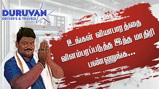 உங்கள் வியாபாரத்தை விளம்பரப்படுத்த இந்த மாதிரி பண்ணுங்க / DIGITAL MARKETING VIDEO / RANJINI CABS