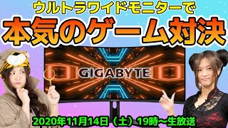 GIGABYTEの「ウルトラワイドモニター」で本気のゲーム勝負！ジサトラ探偵つばさ～〇〇、入ってる？～番外編