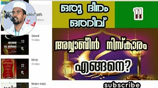 |12 വർഷത്തെ ആരാധനയോട് തുല്യമാവുന്ന നിസ്കാരം|#സ്വലാതുൽ #അവ്വാബീൻ.#Swalathul #Awwabeen|..|Right path|