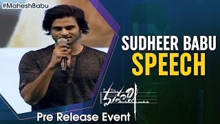 Sudheer Babu Speech | Maharshi Pre Release Event | Mahesh Babu | Pooja Hegde | Allari Naresh