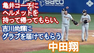 亀井コーチに防具を渡して、吉川尚輝にグラブを届けてもらう巨人・中田翔選手