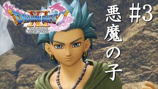 【実況】「ドラゴンクエストXI 過ぎ去りし時を求めて (PS4)」Part 3【ドラクエ11】