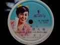 松山 恵子 ♪未練の波止場♪ 1957年 78rpm record columbia . g 241 phonograph