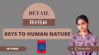Laws Of Human Nature By Robert Greene Review In Hindi / Audiobook / book lesson