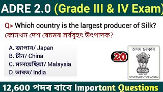 ADRE 2.0 Exam || Assam Direct Recruitment Gk questions || Grade III and IV GK Questions Answers ||