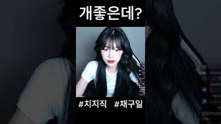 [채구일] 첫번째 스트리머가 나??