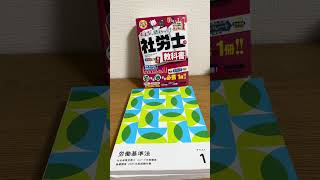 社労士試験1年1発合格体験記『2月中旬のこの時期にどの科目を勉強していたか』