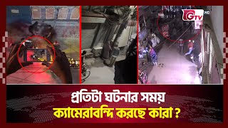 আইনশৃঙ্খলা পরিস্থিতির অবনতি কার স্বার্থে? | Crime | Gtv News