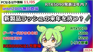 【来年登場の次世代パーツ】今組む？来年を待つ？来年登場予定のPCパーツ達まとめ【今月末にはBlackFriday】