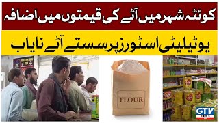 Flour Price Hike In Quetta | Increasing Flour Prices In Quetta | Aate Ki Qeemat Mai Izafah | GTV