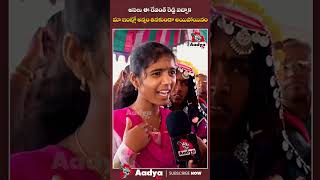 రేవంత్ రెడ్డికి ఇచ్చి పడేసిన అమ్మాయి | Lagacharla Young Girl Fire On Revanth Reddy #revanthreddy