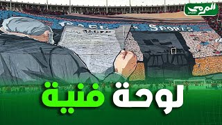 شاهد جمهور اتحاد العاصمة يفتتح الديربي يتيفو عالمي امام مولودية الجزائر 😍