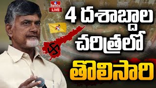 LIVE: ఏపీ రాజ్యసభ ఎన్నికల నుంచి టీడీపీ నిష్క్రమణ | TDP Not Contesting In Rajya Sabha Elections |hmtv