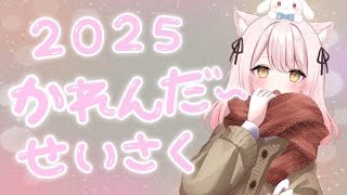 【2025年】カレンダーかくよん♪