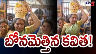 బోనమెత్తిన కవిత! | BRS MLC Kavitha at Lingamanthula Swamy Temple | TV5 News