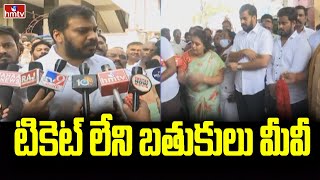 టికెట్ లేని బతుకులు మీవీ | Former Minister Anil Kumar Angry On TDP leaders | hmtv