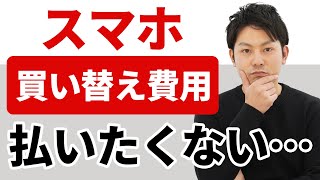 【長持ちスマホ】買い替え・機種変更を出来るだけしないで済む、オススメのスマートフォン