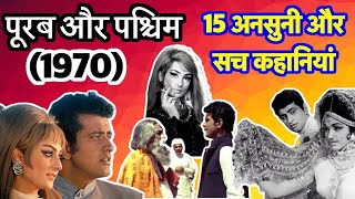 Purab Aur Pachhim 1970 Movie | 15  Unknown Facts | Manoj Kumar | Saira Banu | Pran | Republic Day