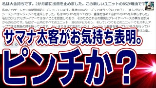 みんなはどう思う？引退太客がサマナのマズイ点をお気持ち表明していたので読んでく　#summonerswar