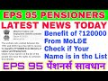 EPS 95 Pensioners Alert: Benefit of ₹120000 from MoL&E Check if your name is in the list Messages