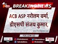 acb trap jaipur के shahpura में तहसील का बाबू jitendra ₹20 000 रिश्वत लेते ट्रैप