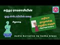 சுந்தர ராமசாமியின் மறியா தாமுவுக்கு எழுதிய கடிதம் சிறுகதைத் தொகுப்பு ஒரு ஸ்டோரியின் கதை