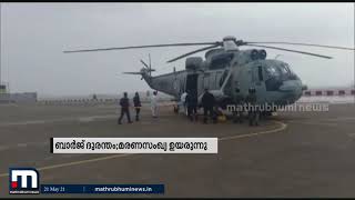 മുംബൈ ബാര്‍ജ് അപകടത്തില്‍ മരണസംഖ്യ ഉയരുന്നു | Mathrubhumi News