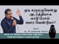 முடி கருகருவென்று அடர்த்தியாக காடு போல் வளர வேண்டுமா? #DrNavinbalajiTv #HerbocareHospitals