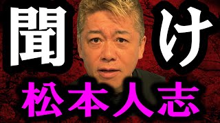 【ホリエモン】※至急松本人志さん連絡ください。週刊文春の訴訟に勝つ秘訣を教えます【堀江貴文/パパ活/ギャラ飲み/ラウンジ嬢/井川意高/ガーシー/立花孝志/田代政弘弁護士】