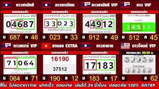 🔴สดผล ลาวสามัคคี ลาวอาเซียน สามัคคีvip ลาวvip สตาร์vip ลาวกาชาด ฮานอยextra ดาวโจนส์ vip 03/02/68